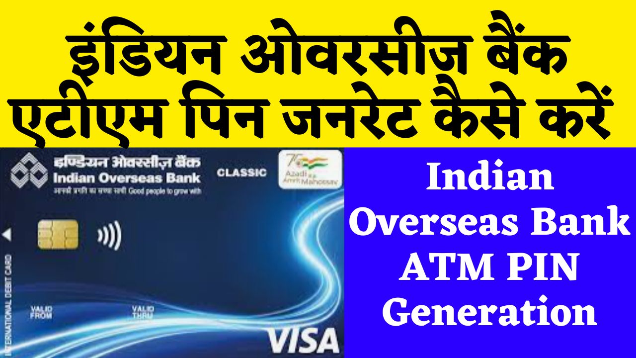 Indian Overseas Bank ATM PIN Generation